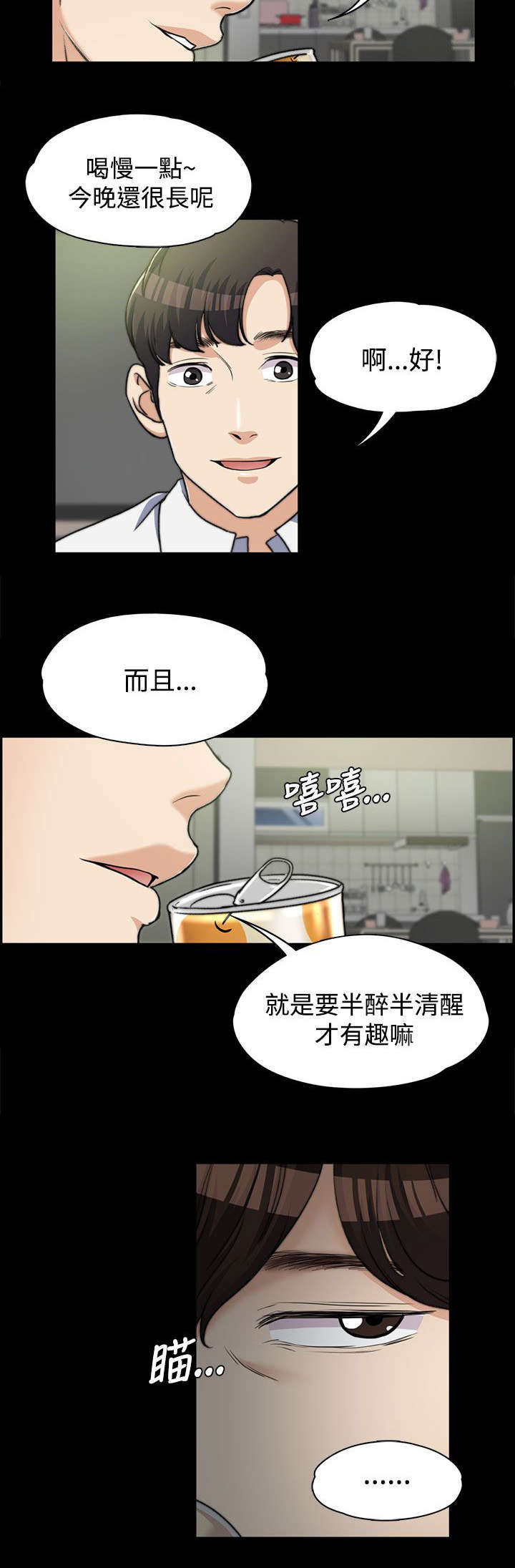 以身试局漫画,第13章：紧张的一次3图