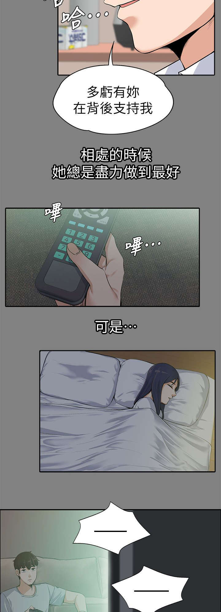 以身试局漫画,第30章：掌控游戏3图