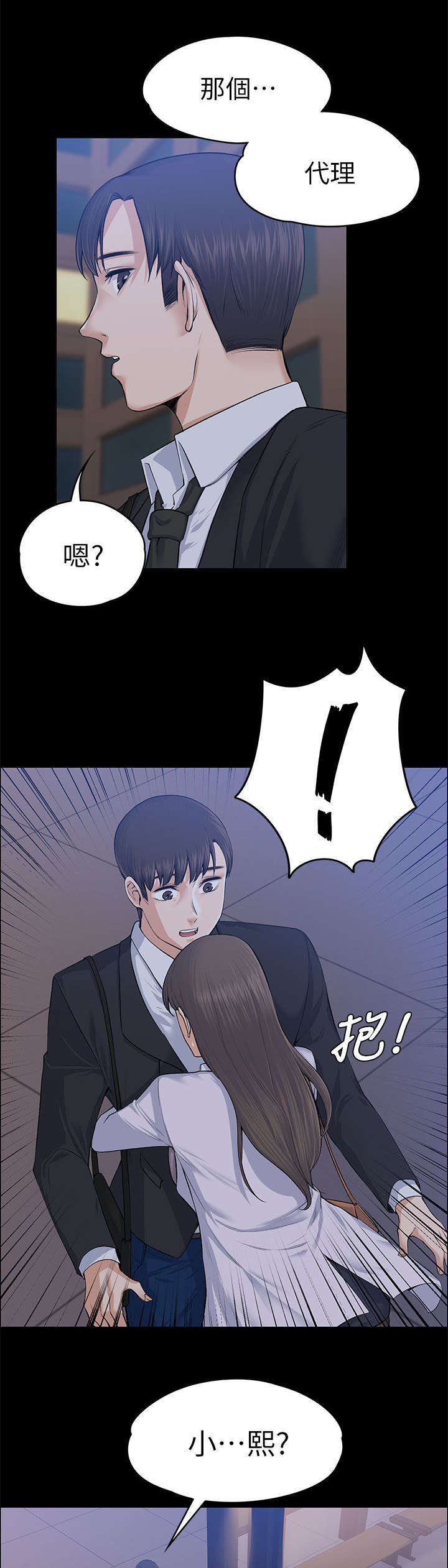 以身试局漫画,第38章：去我家吧1图