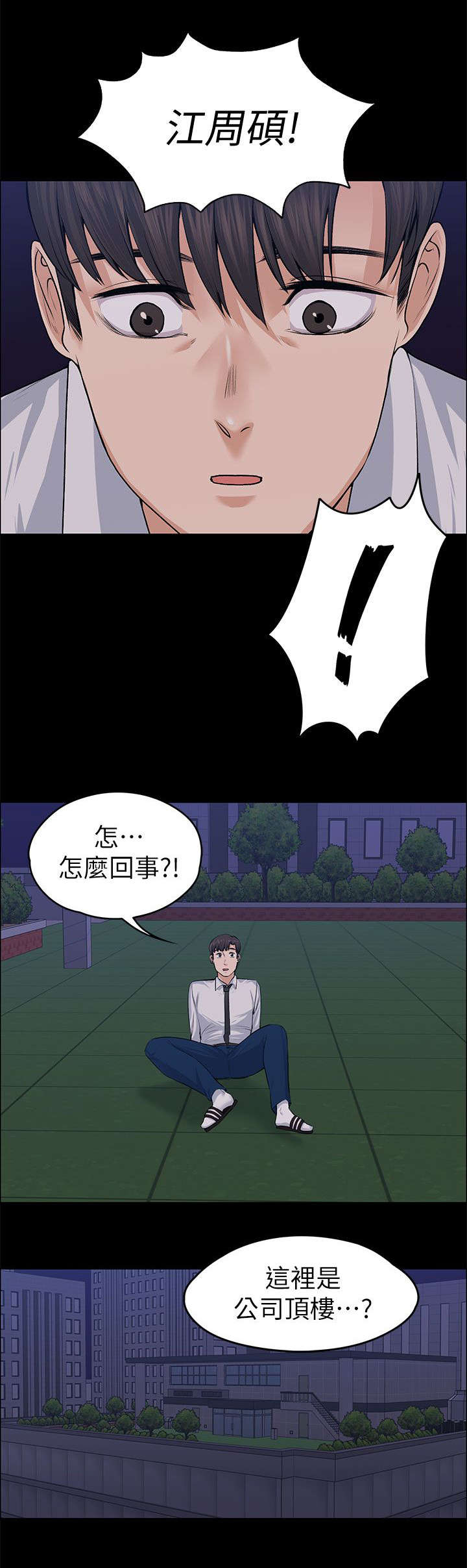 以身试局漫画,第40章：惊吓2图