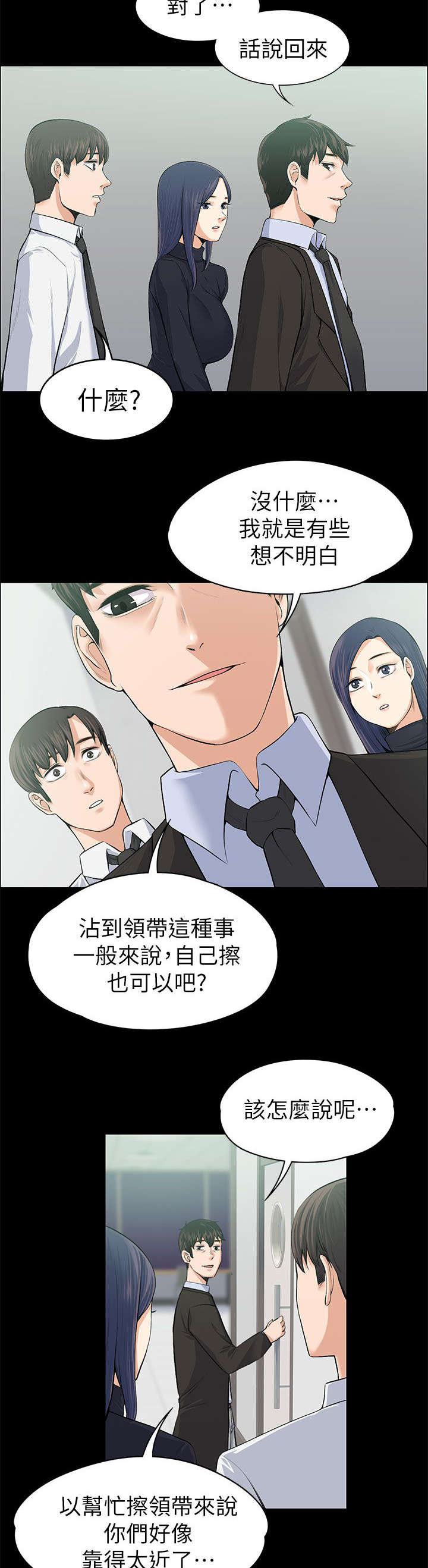 以身试局漫画,第36章：强行解释5图