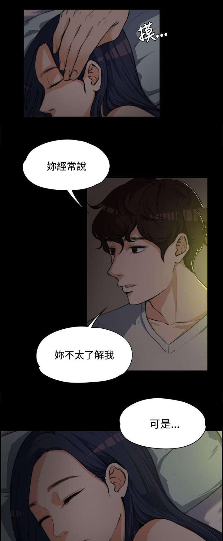 以身试局漫画,第7章：真正的样子1图