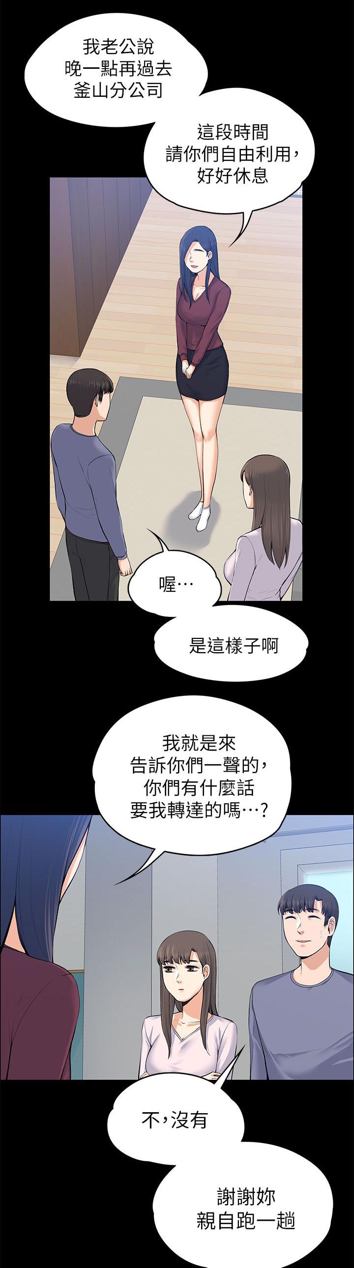 以身试局漫画,第43章：脱序演出1图