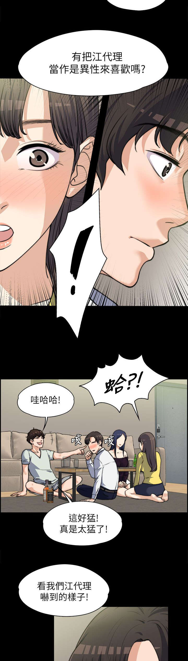以身试局漫画,第16章：表白4图