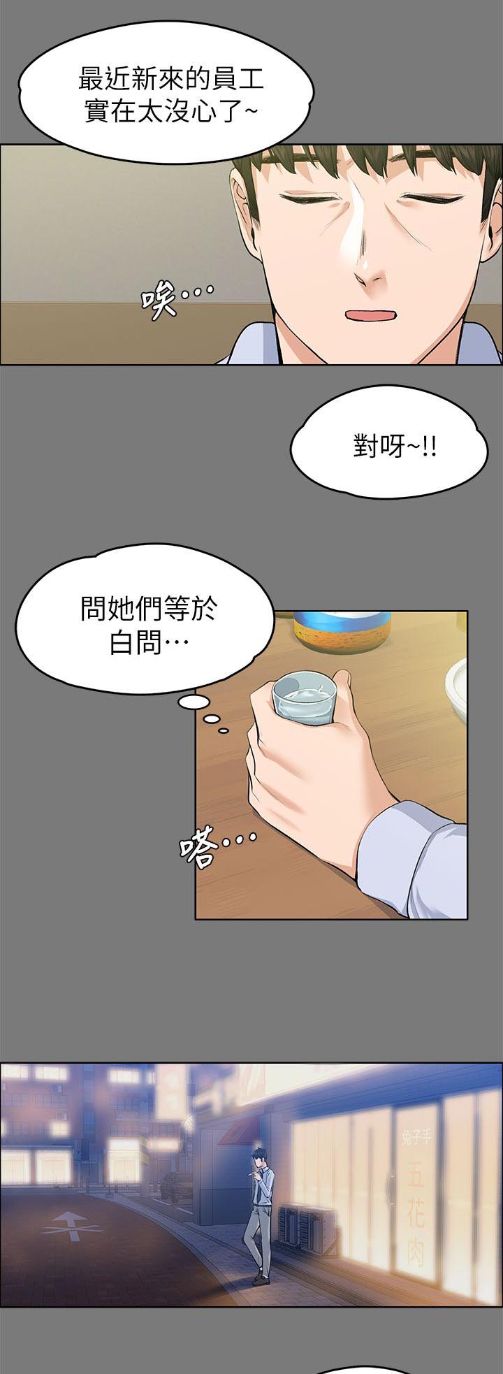 以身试局漫画,第46章：洗发水的香味5图