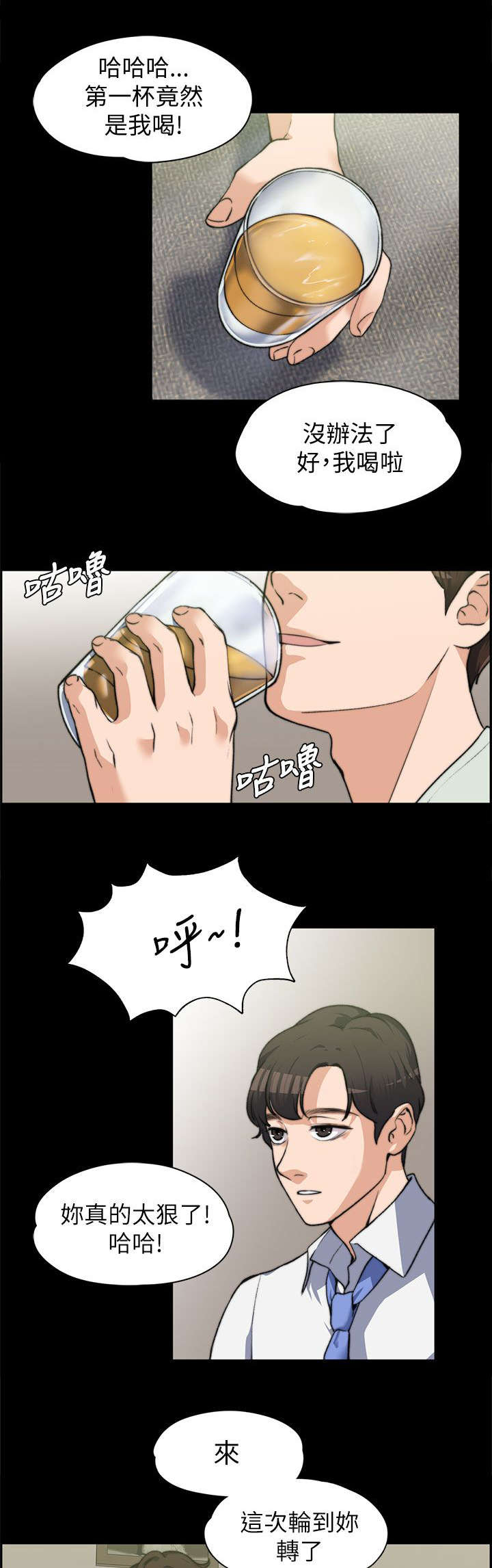 以身试局漫画,第15章：真心话1图