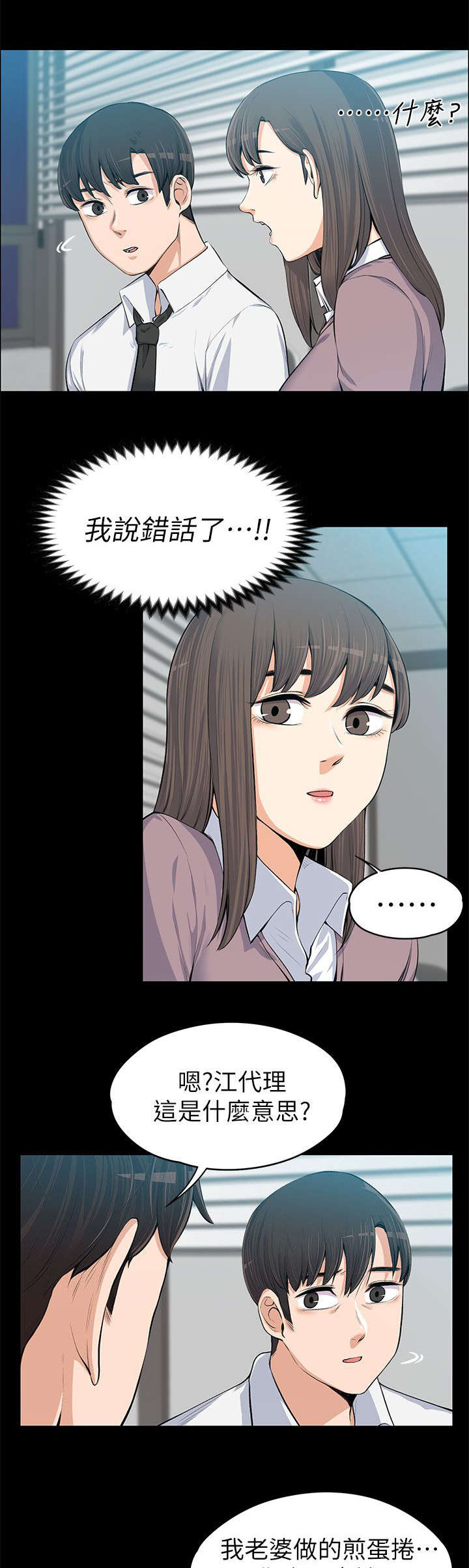 以身试局漫画,第28章：说漏嘴了3图