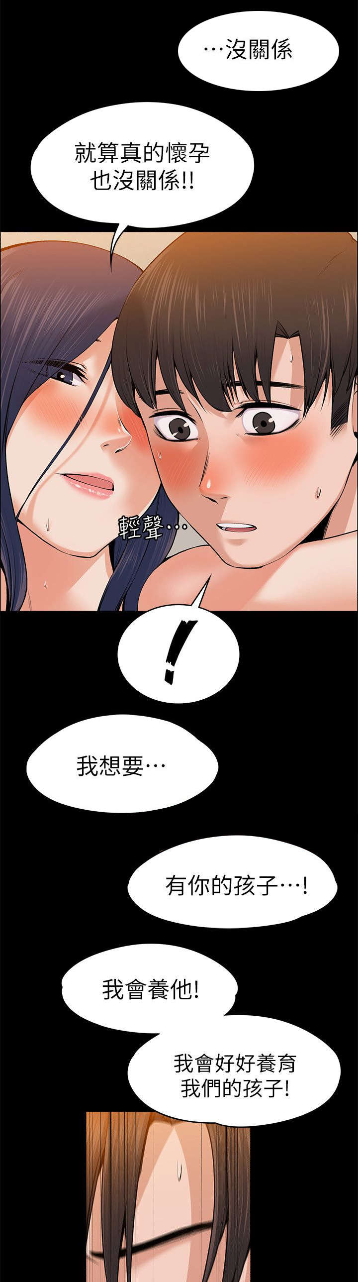 以身试局漫画,第54章：有你的孩子3图