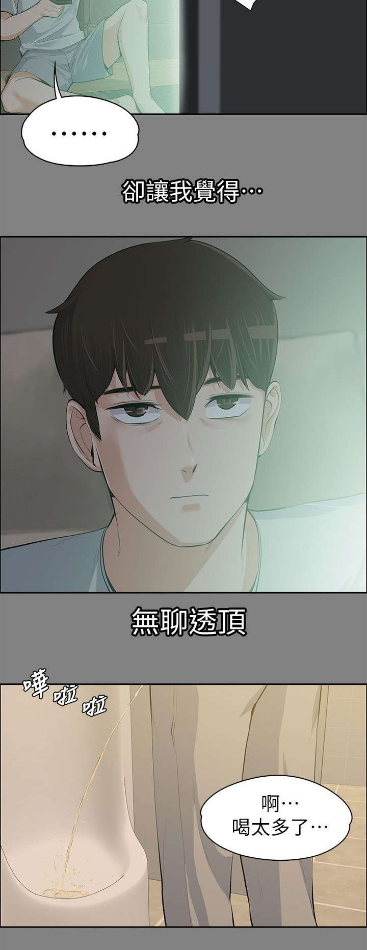以身试局漫画,第30章：掌控游戏4图