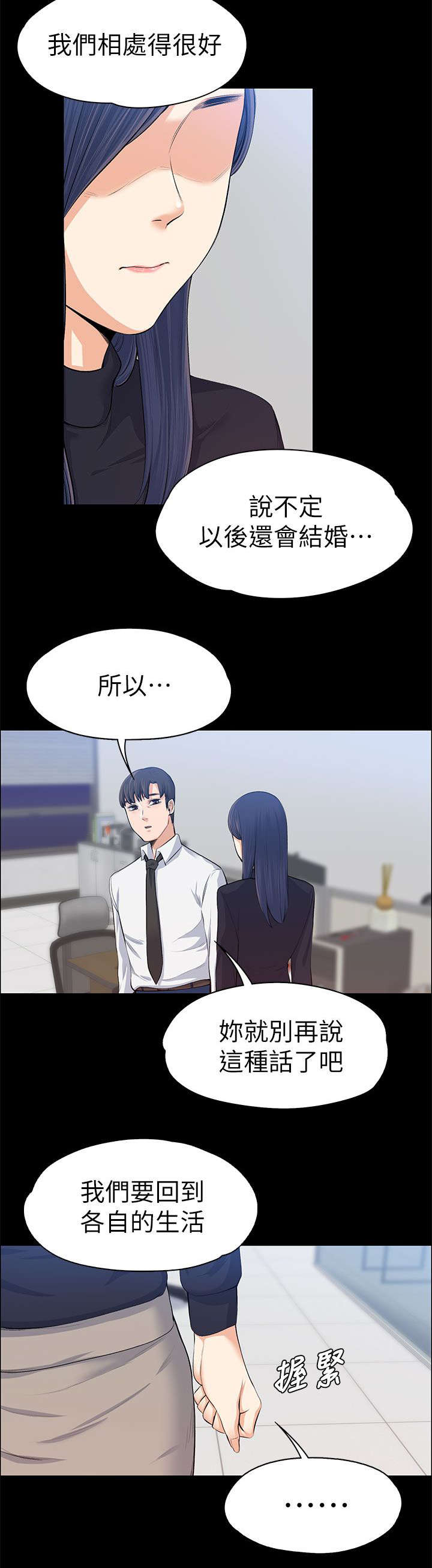 以身试局漫画,第34章：主动出击3图
