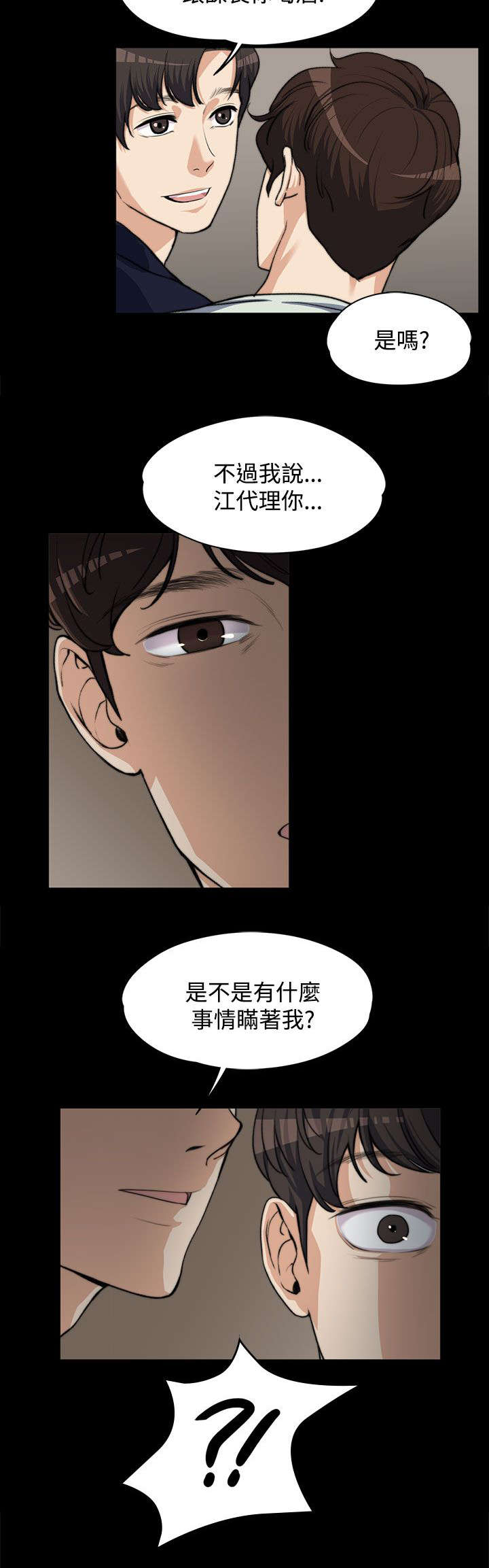 以身试局漫画,第9章：悄悄话2图