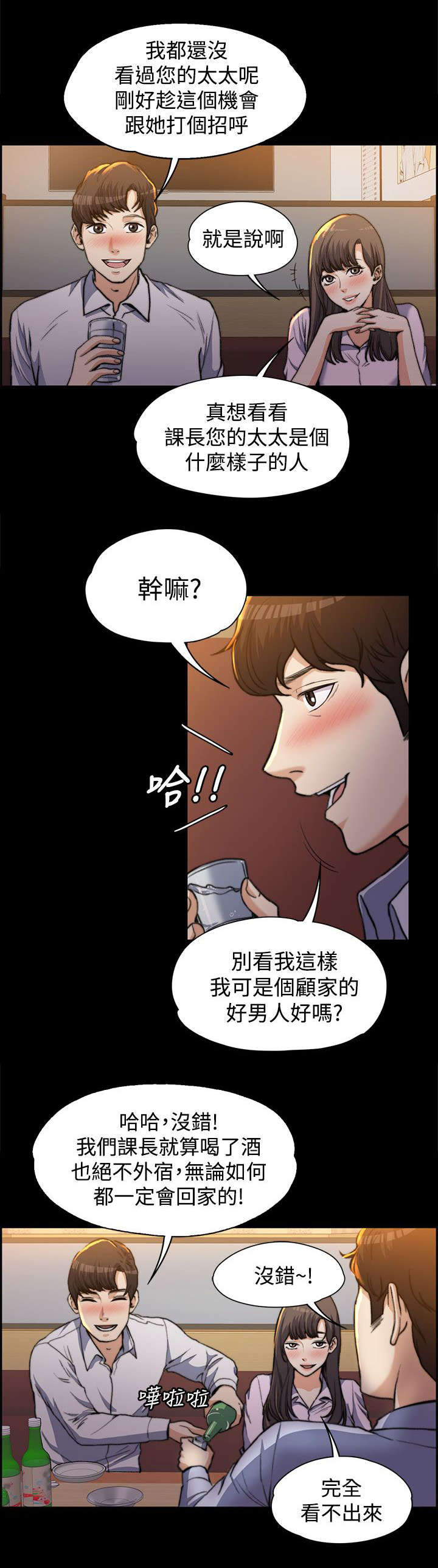 以身试局漫画,第1章：意料之外的见面2图