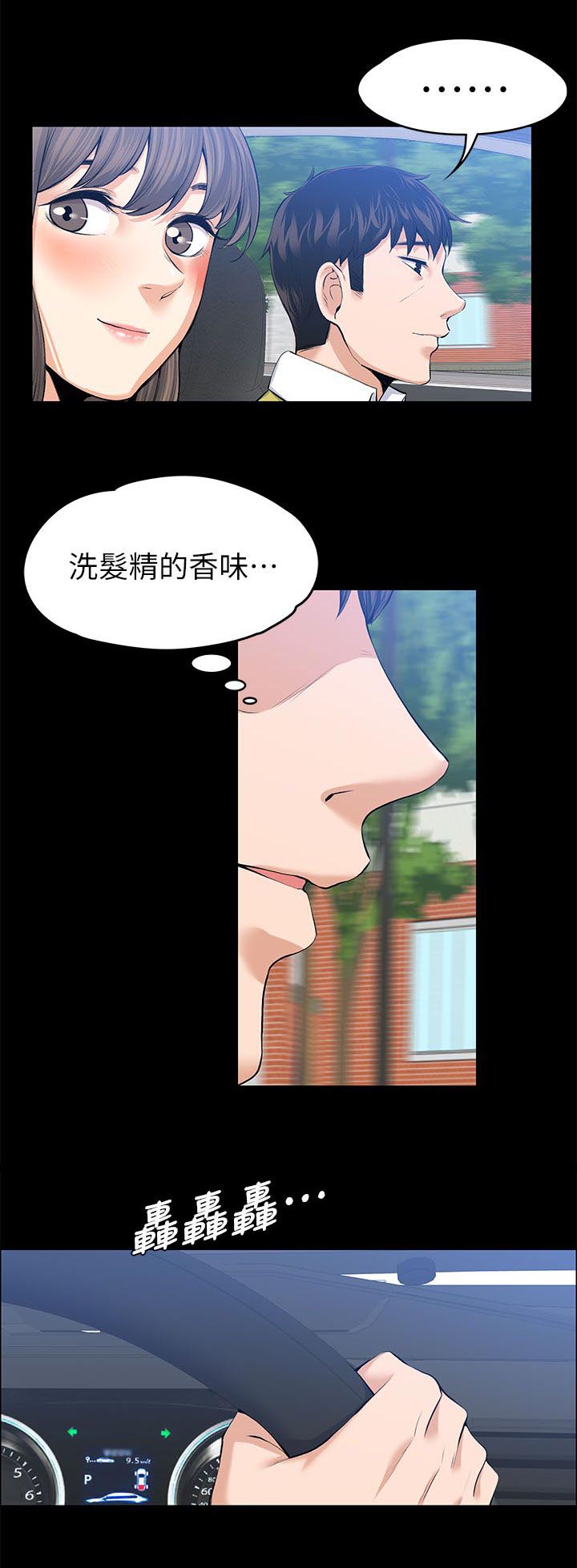 以身试局漫画,第46章：洗发水的香味2图