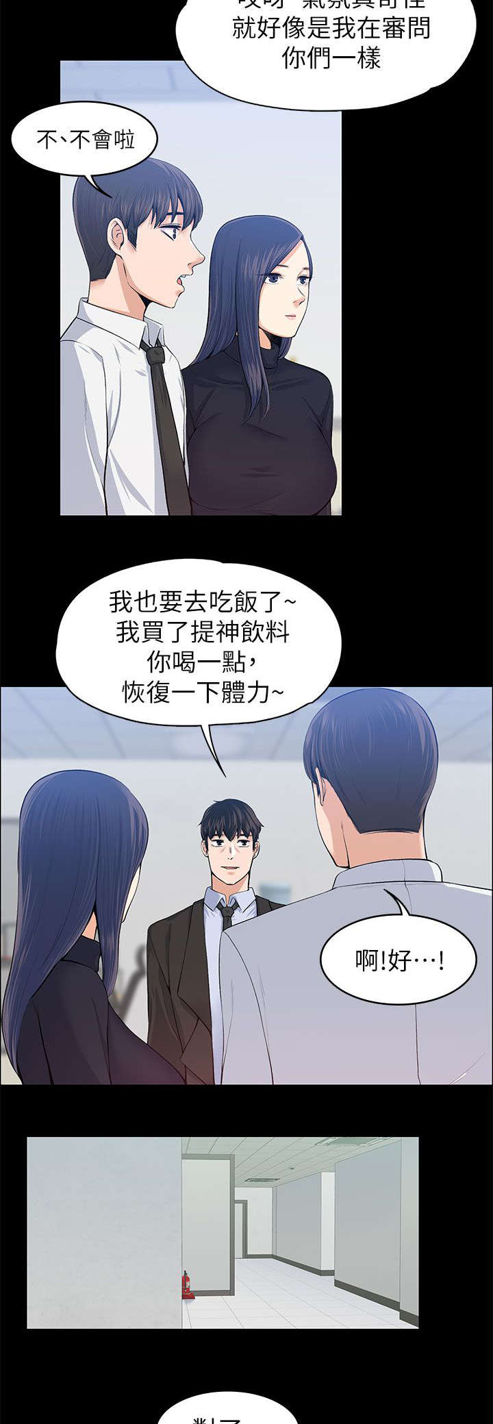 以身试局漫画,第36章：强行解释4图