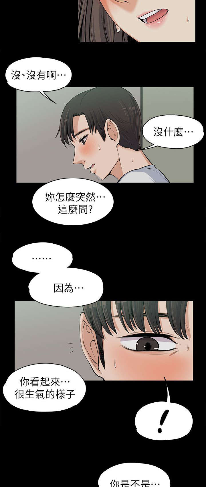 以身试局漫画,第21章：嫉妒2图