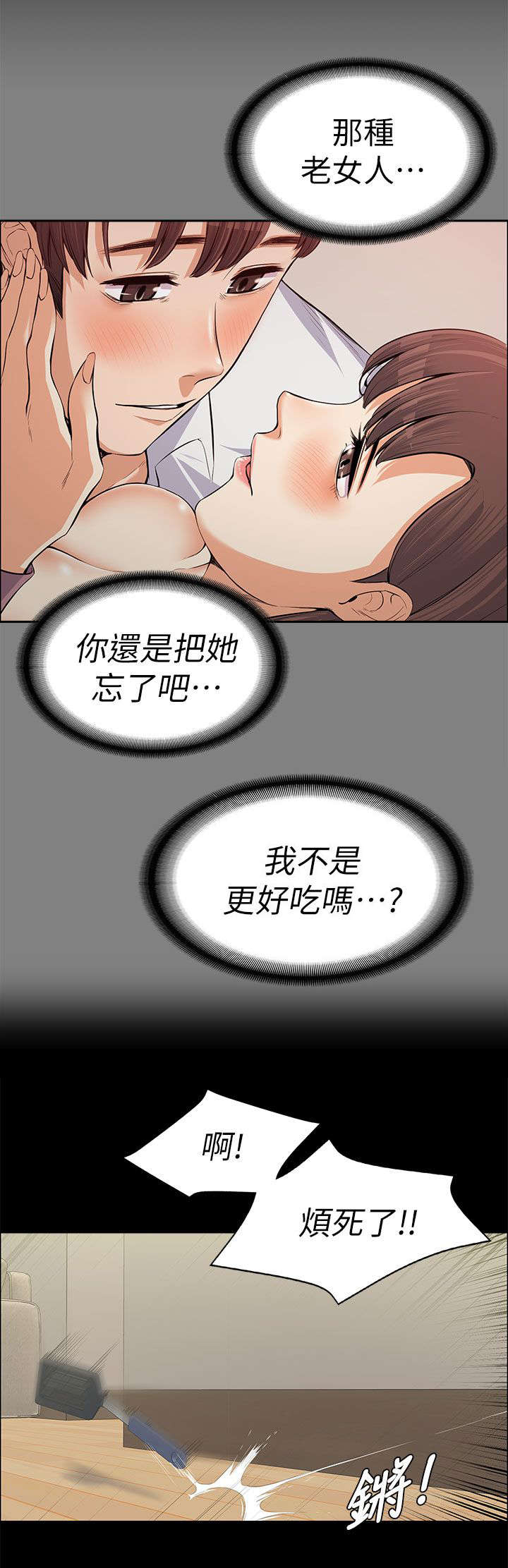 以身试局漫画,第25章：不甘心3图