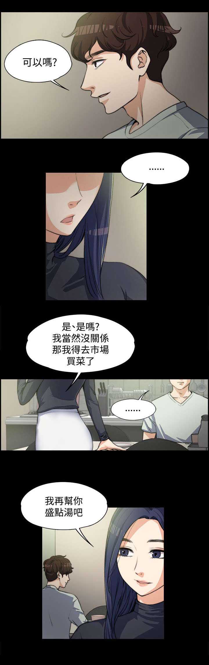 以身试局漫画,第7章：真正的样子5图