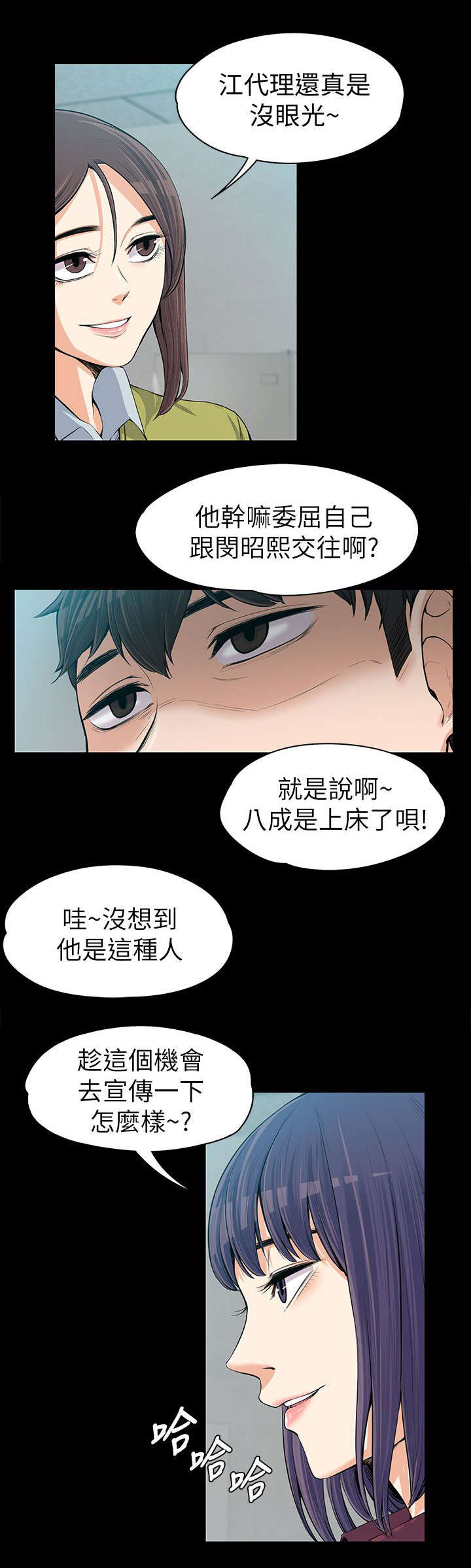 以身试局漫画,第23章：确立关系3图