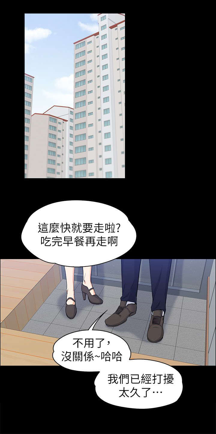 以身试局漫画,第22章：揭穿4图
