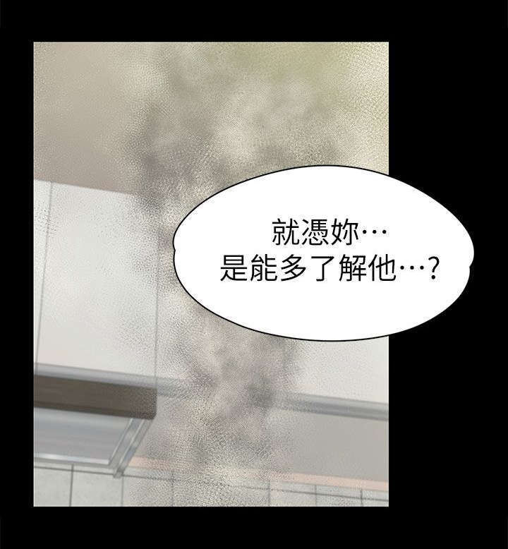 以身试局漫画,第26章：送晚饭2图