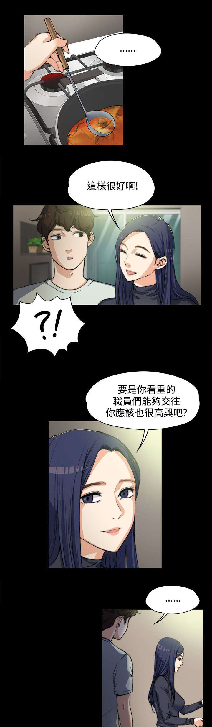 以身试局漫画,第7章：真正的样子4图