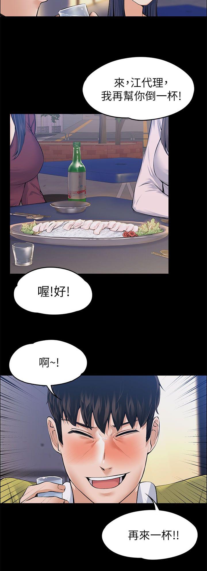 以身试局漫画,第49章：错误又扭曲的想法2图