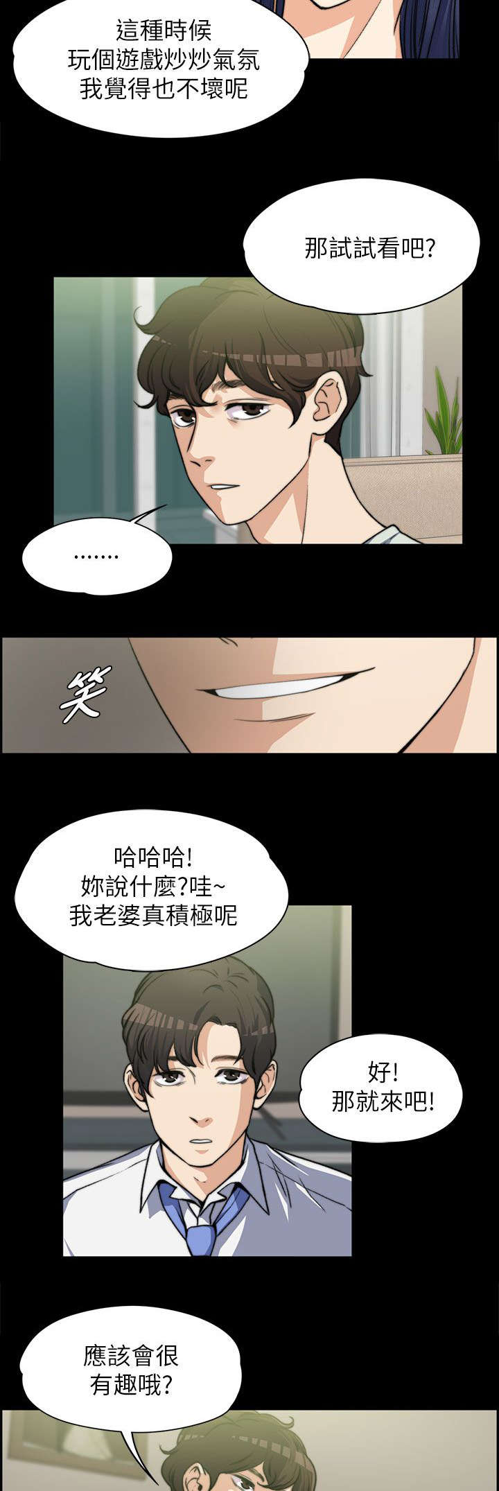 以身试局漫画,第14章：玩游戏1图