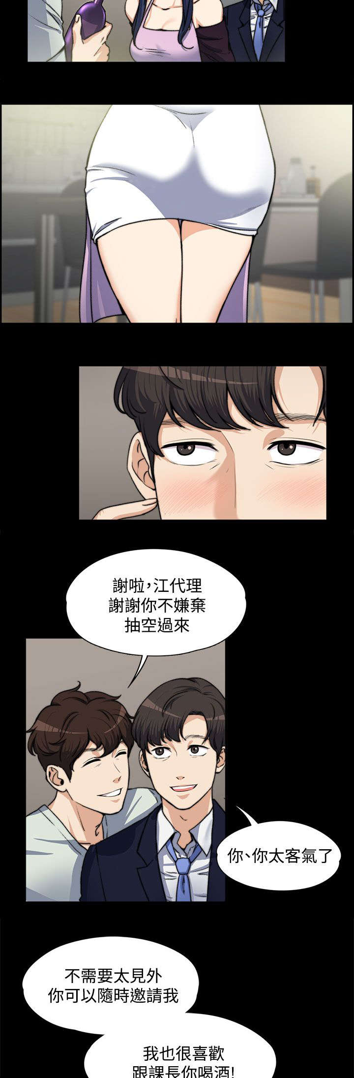 以身试局漫画,第9章：悄悄话1图