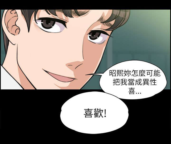 以身试局漫画,第16章：表白1图