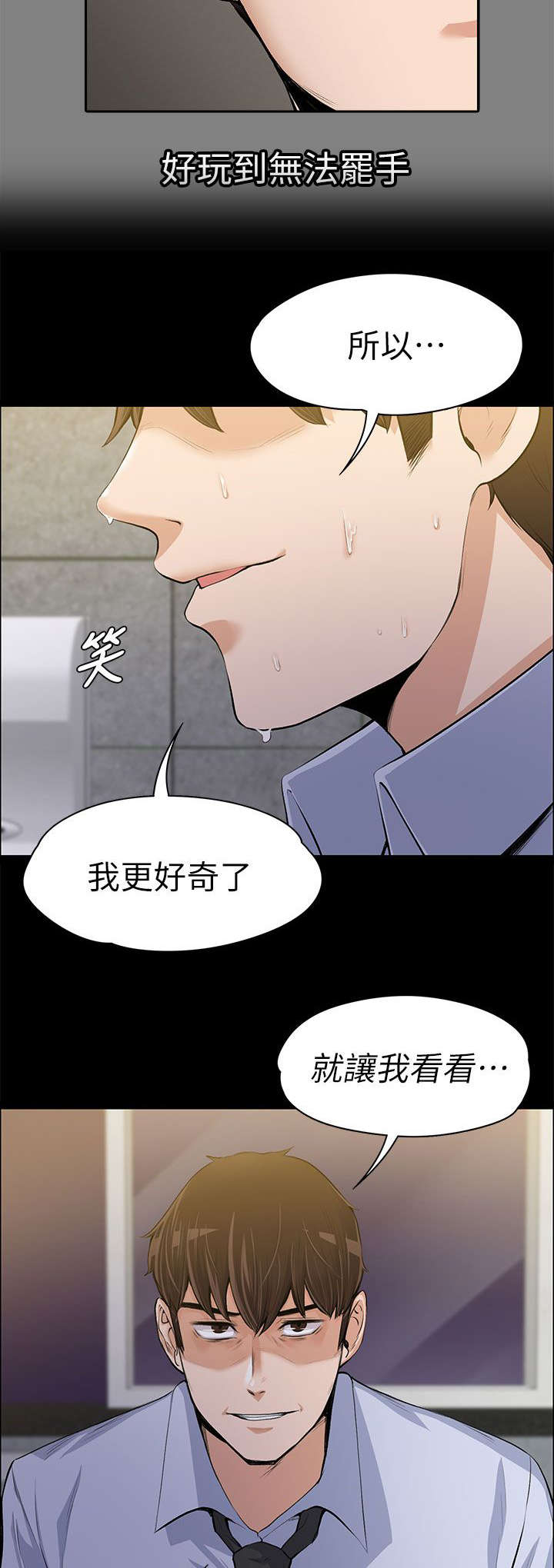 以身试局漫画,第30章：掌控游戏2图