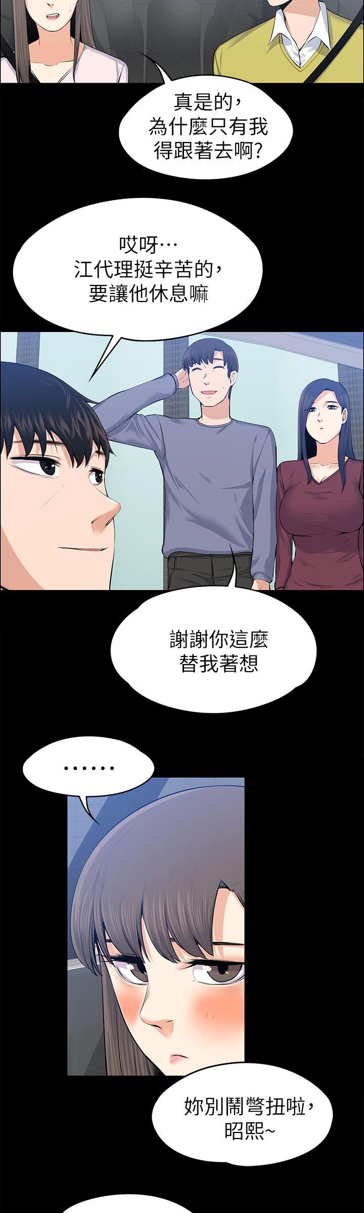 以身试局漫画,第45章：不会有人来打扰4图