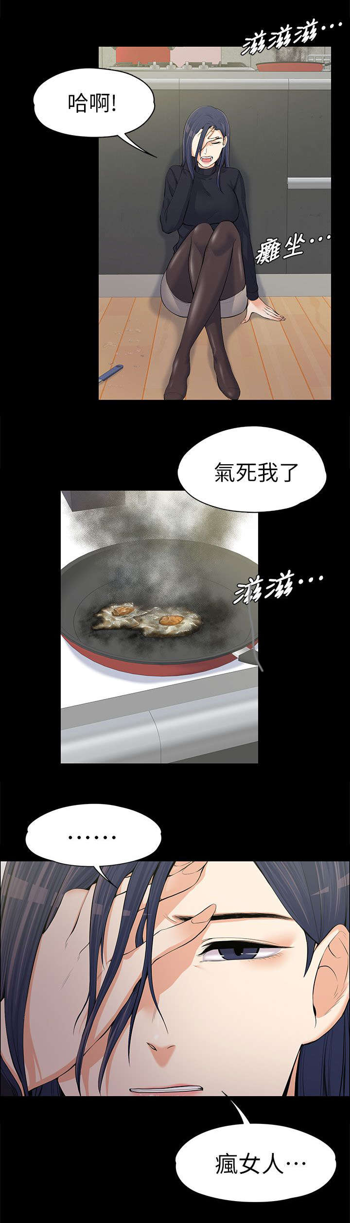 以身试局漫画,第26章：送晚饭1图