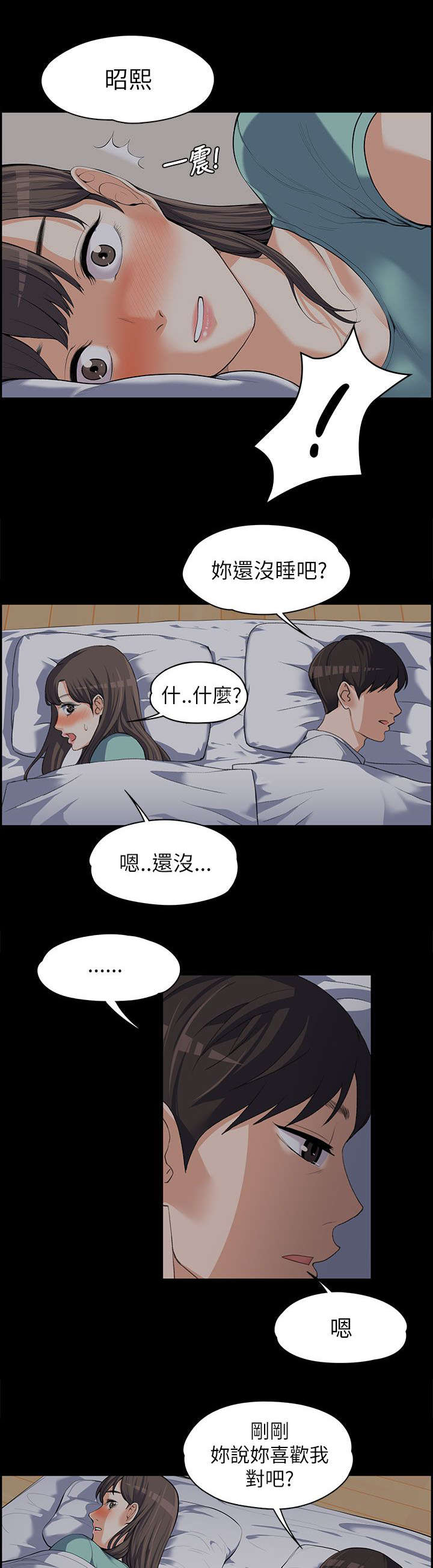 以身试局漫画,第18章：回应1图
