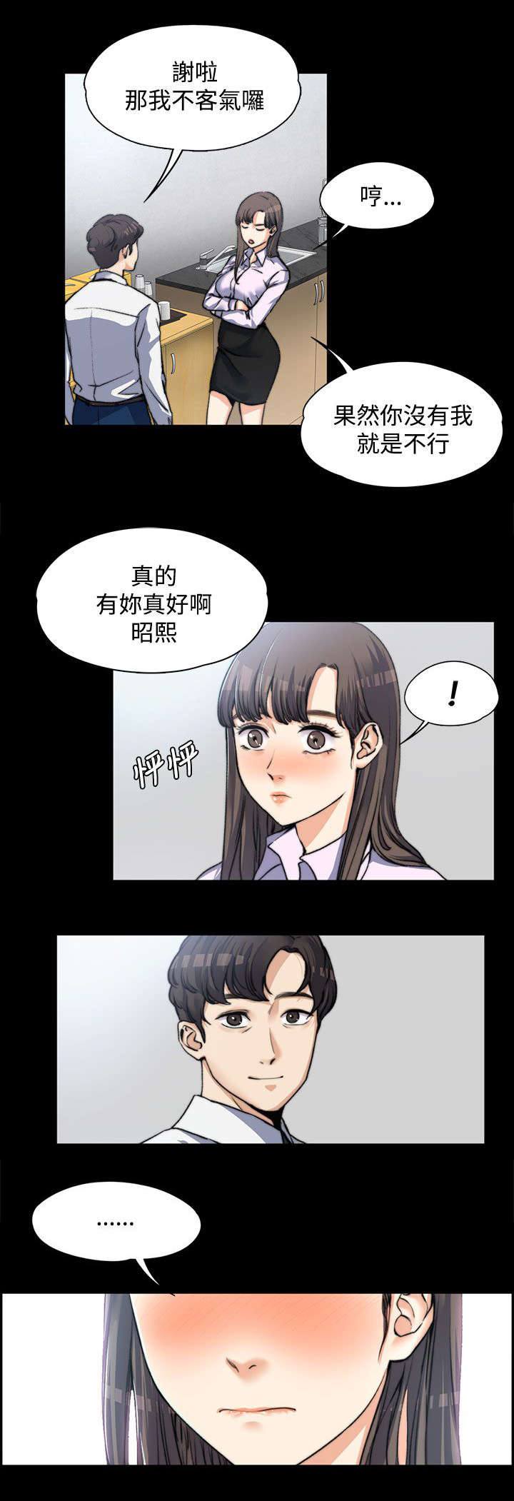 以身试局漫画,第6章：直男4图