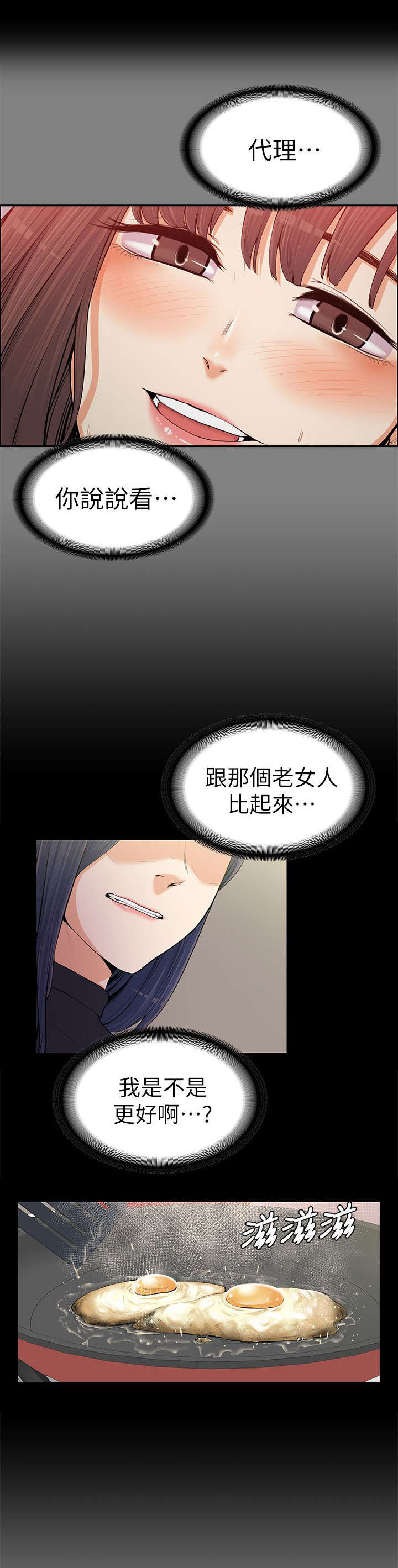 以身试局漫画,第25章：不甘心2图