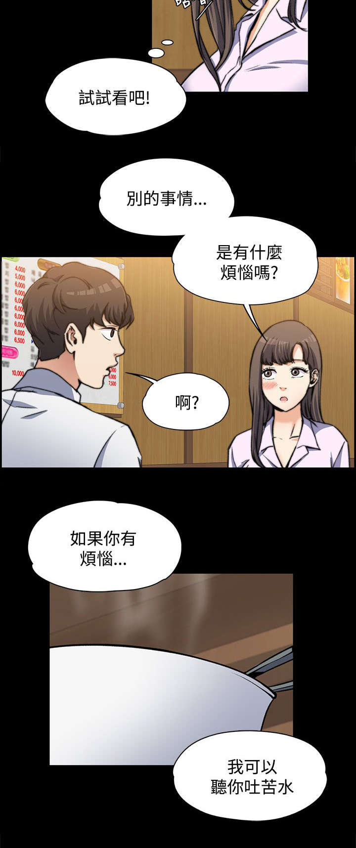以身试局漫画,第3章：疯狂暗示4图