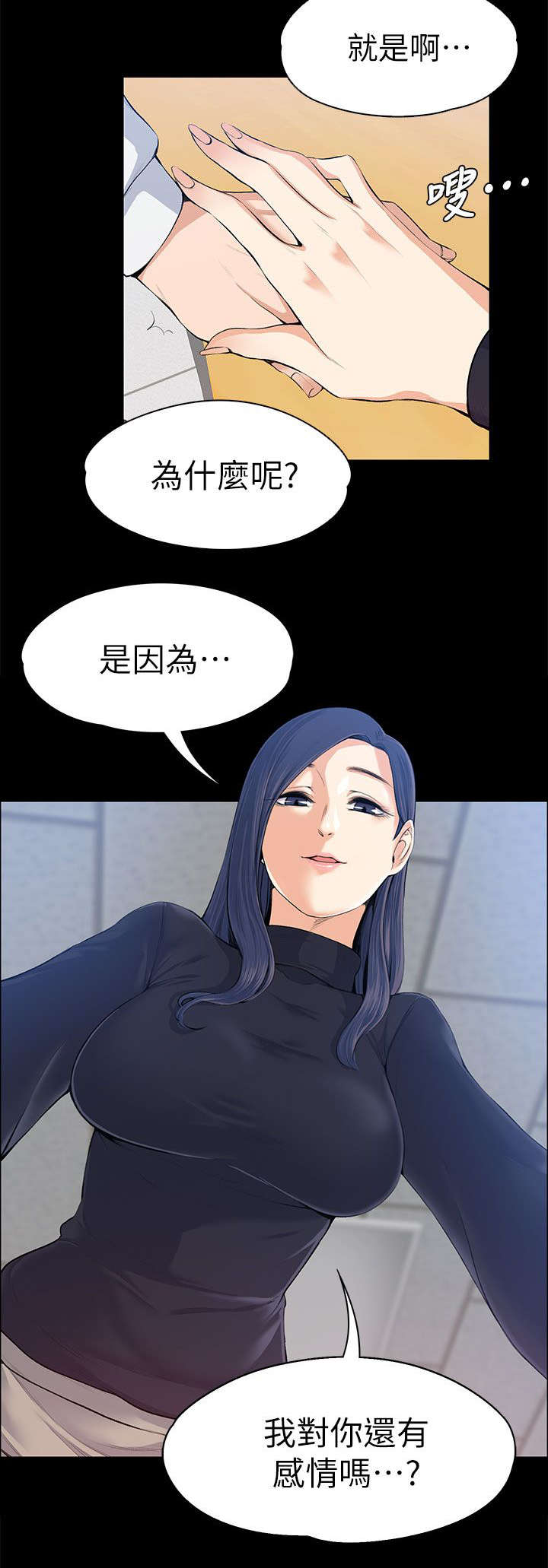 以身试局漫画,第33章：死灰复燃3图