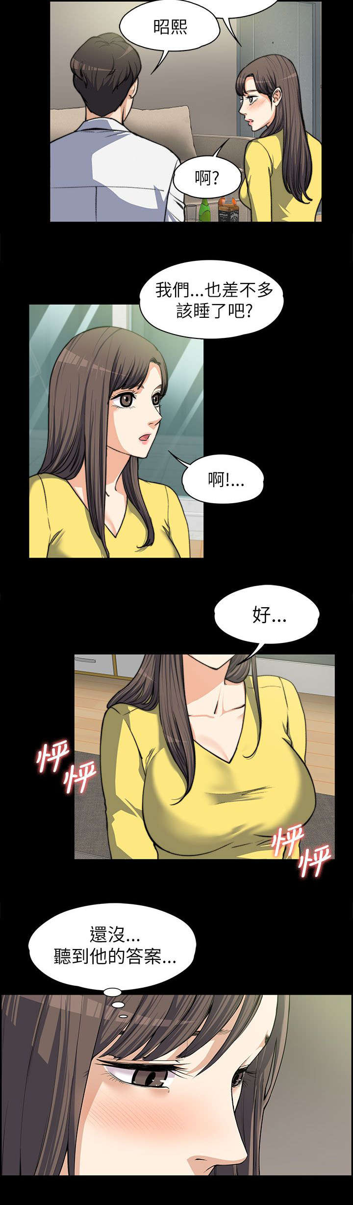以身试局漫画,第17章：各自回房1图
