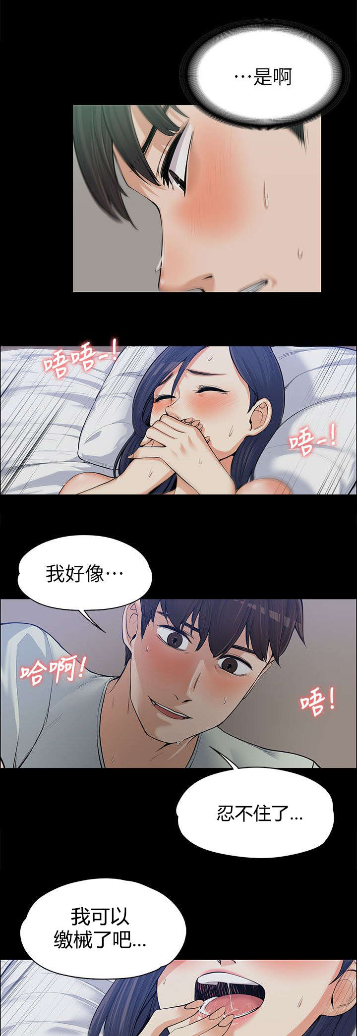 以身试局漫画,第21章：嫉妒4图
