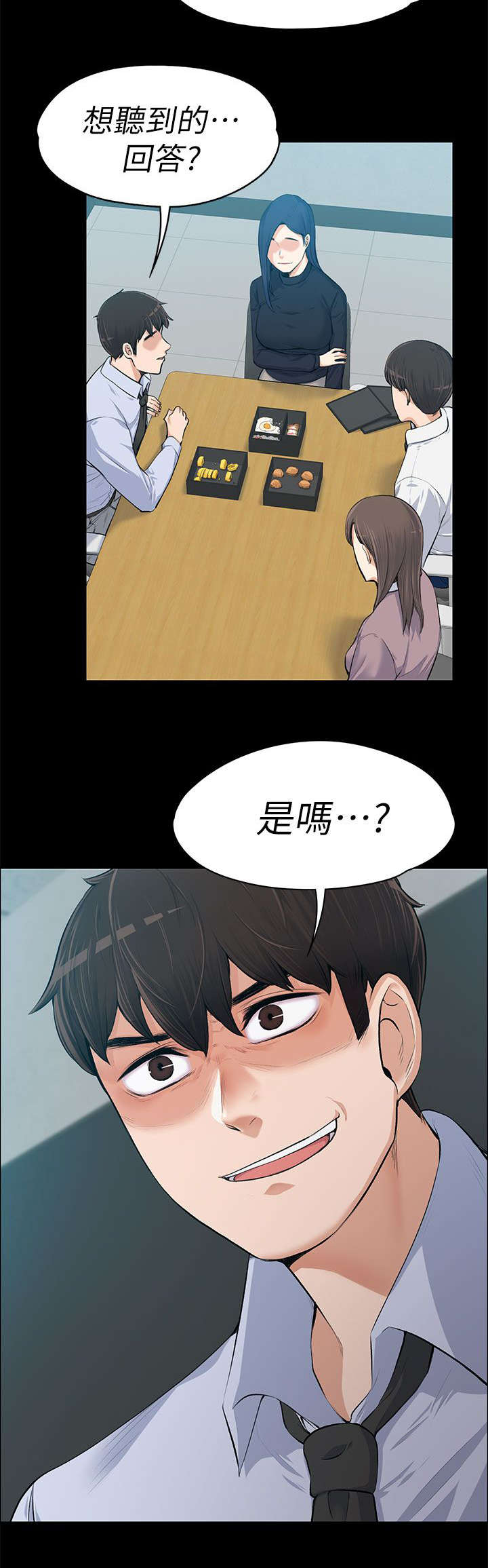 以身试局漫画,第28章：说漏嘴了3图