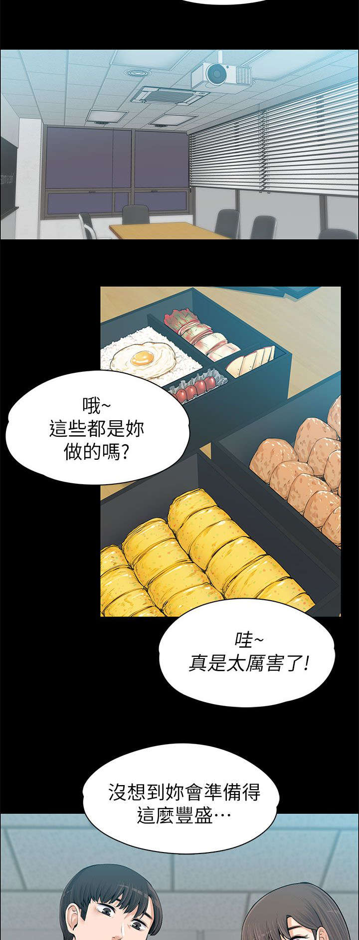 以身试局漫画,第27章：回忆中的美食2图