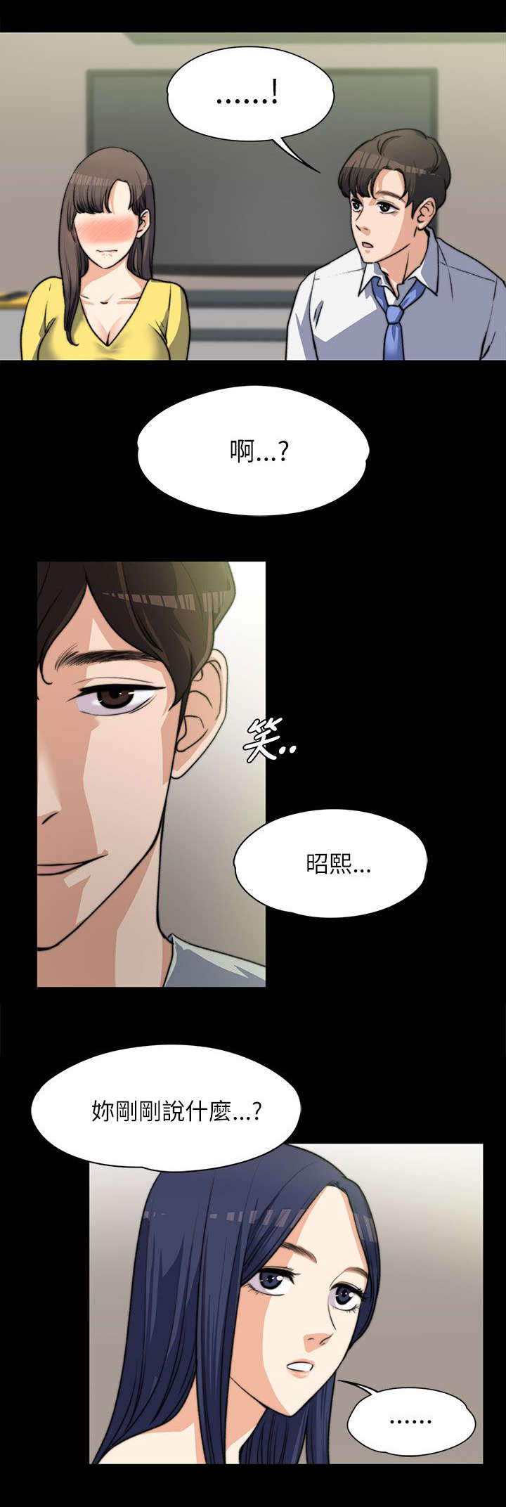 以身试局漫画,第16章：表白2图