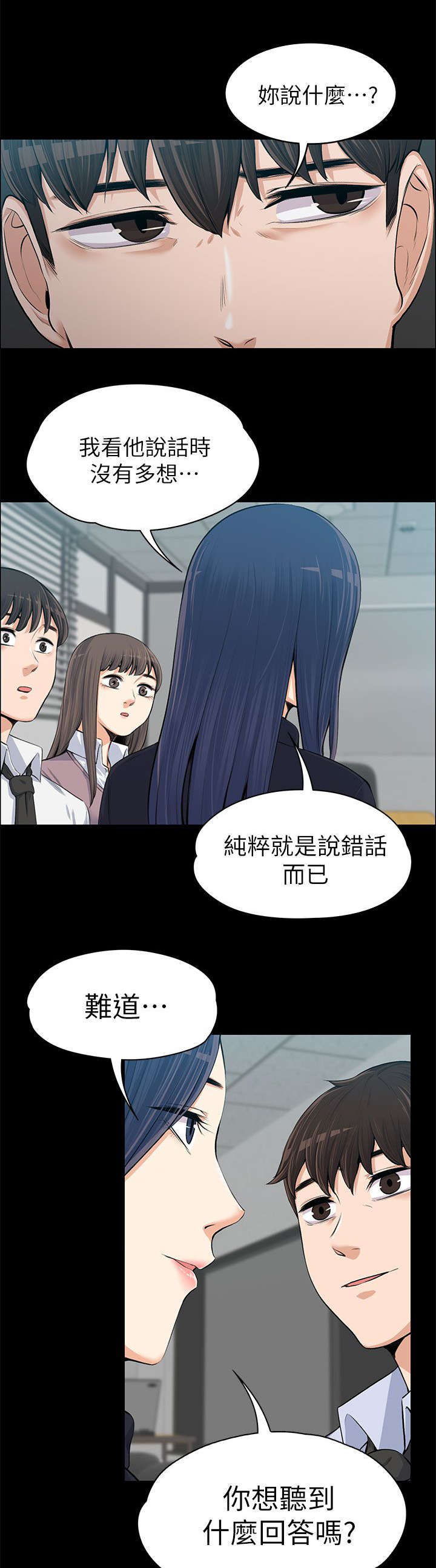 以身试局漫画,第28章：说漏嘴了2图