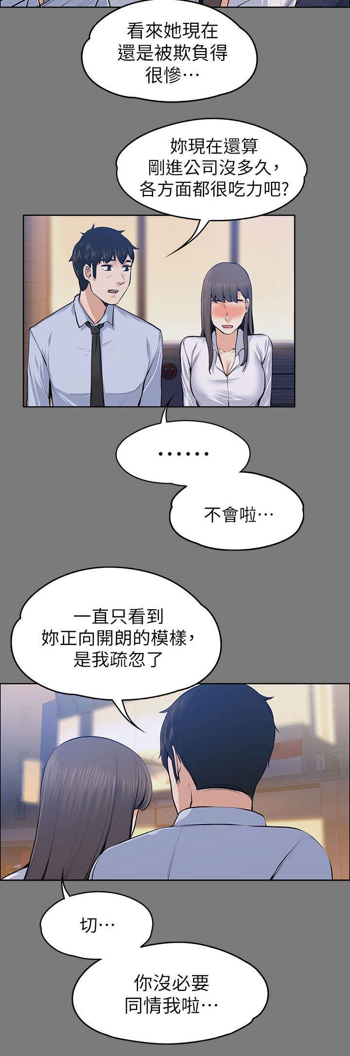 以身试局漫画,第46章：洗发水的香味3图