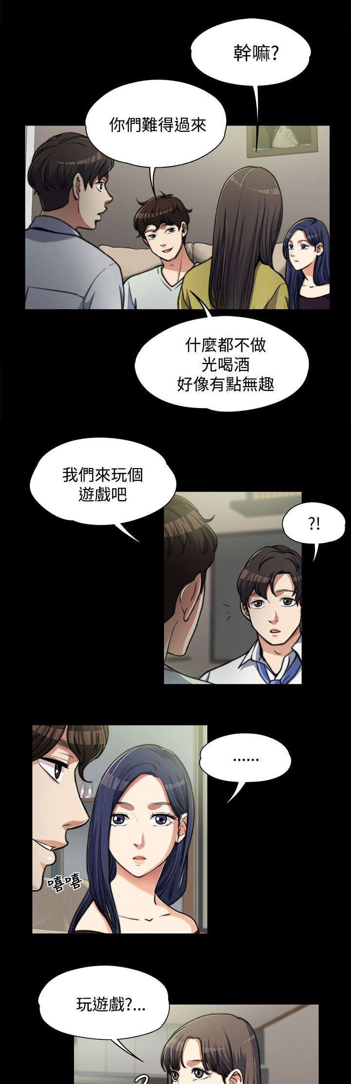 以身试局漫画,第14章：玩游戏2图