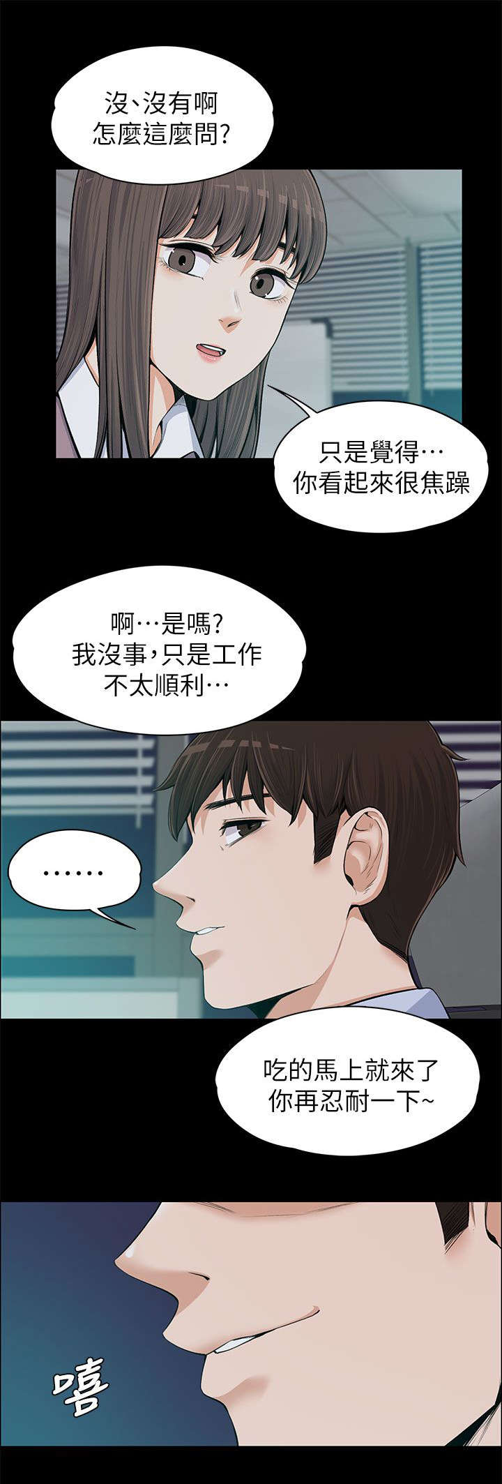 以身试局漫画,第26章：送晚饭2图