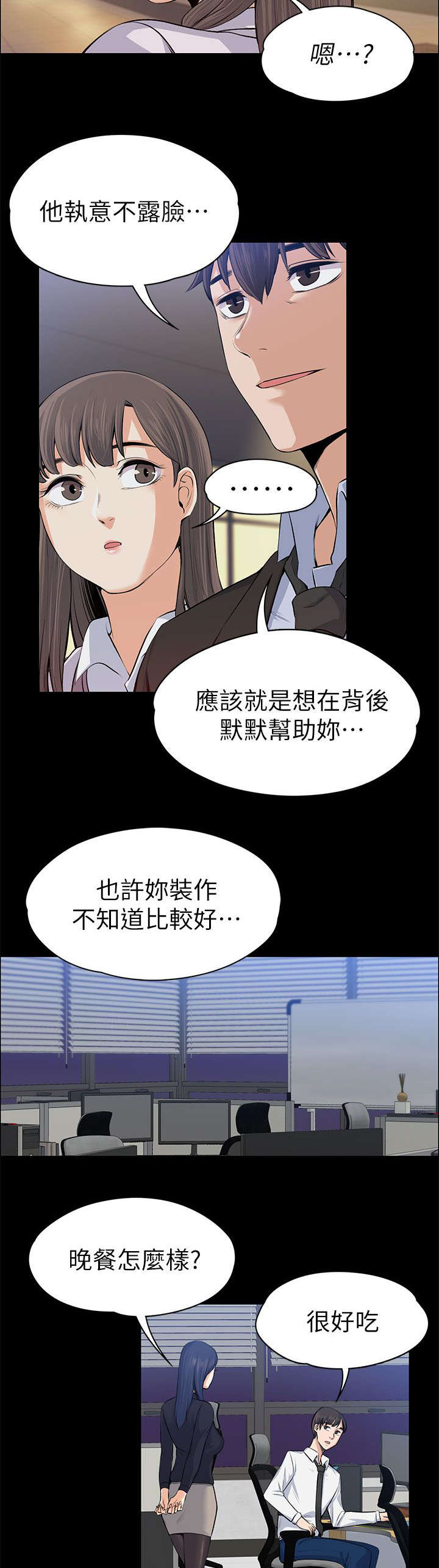 以身试局漫画,第33章：死灰复燃5图