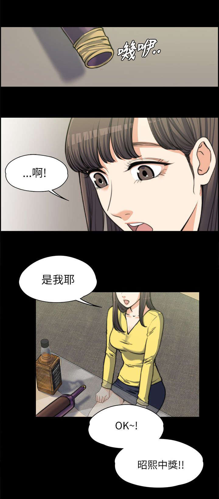 以身试局漫画,第15章：真心话3图
