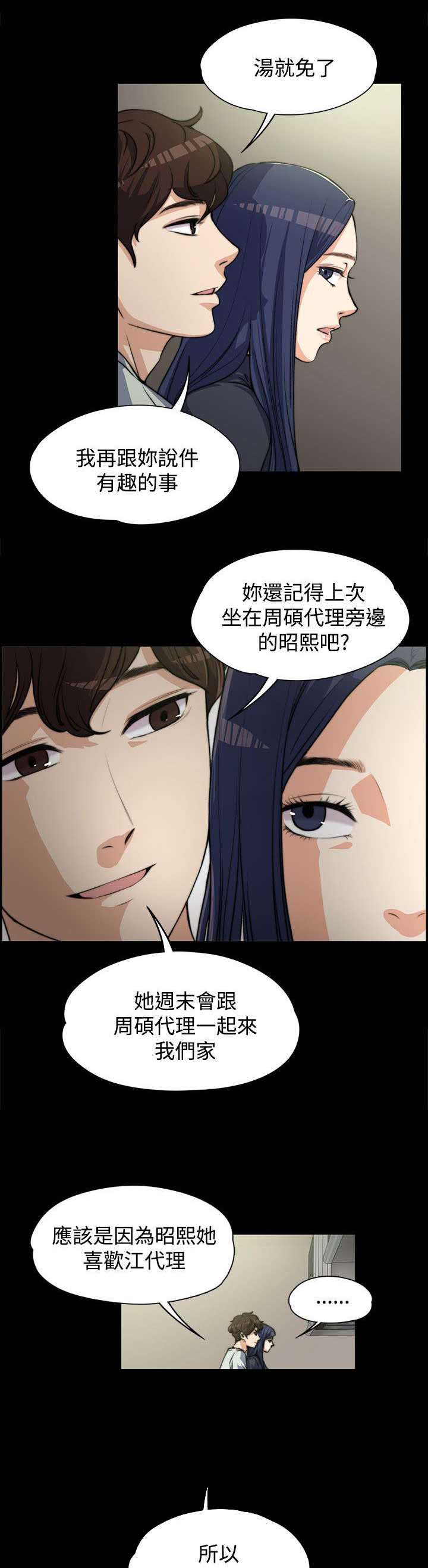 以身试局漫画,第7章：真正的样子2图