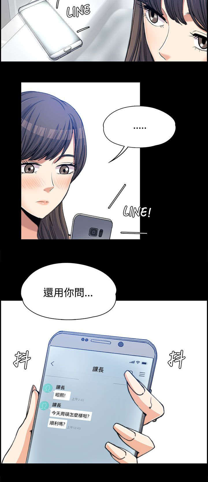以身试局漫画,第4章：不解风情5图